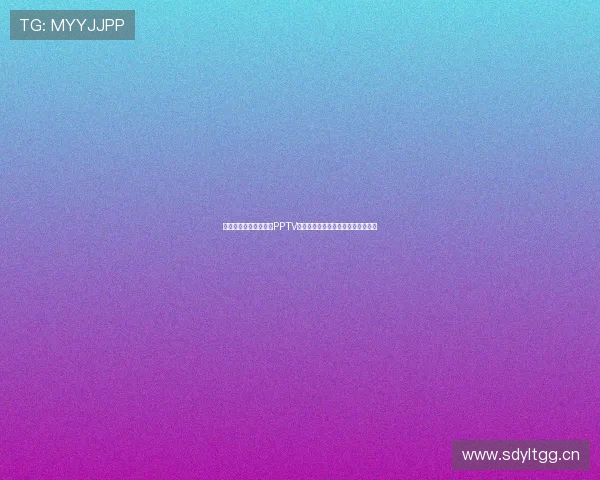 中超联赛精彩赛事尽在PPTV体育直播全程跟踪助你不漏一场比赛