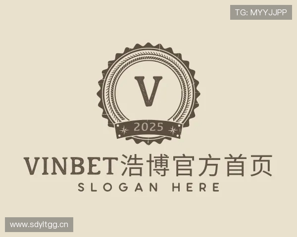 解读vinbet浩博官方首页